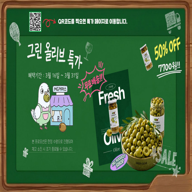 스페인 올리브 추천 ‘루시퍼스 그린 올리브’ 3월 한정 50% 할인 프로모션