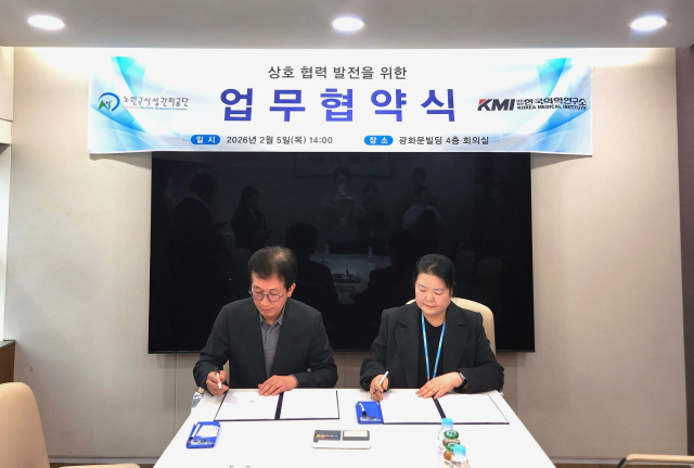 노원구시설관리공단, KMI한국의학연구소와 업무협약 체결… 임직원 건강복지 전국으로 확대