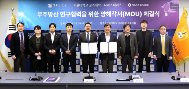 서울공대-나라스페이스, 우주 방산 및 피지컬 AI 연구 협력 위한 MOU 체결