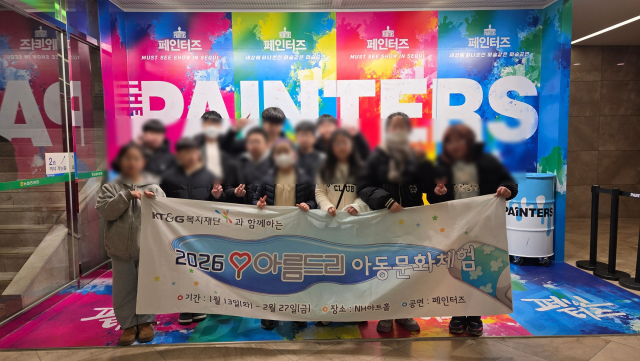 함께하는사랑밭 독산지역아동센터 아동들, 페인터즈 관람… 문화 격차 해소 위한 예술 체험 참여