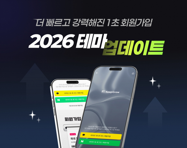 킵그로우, 에이전틱 커머스 대응 ‘1초 회원가입’ 전략형 테마 2종 출시