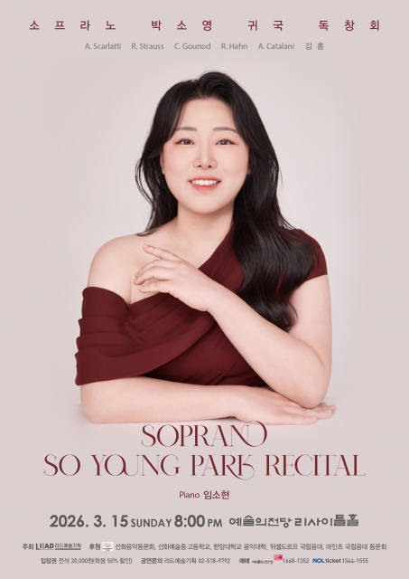 소프라노 박소영 귀국 독창회, 3월 15일 예술의전당 리사이틀홀 개최