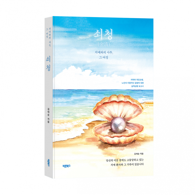 바른북스 출판사, 에세이 신간 ‘쇠청’ 출간