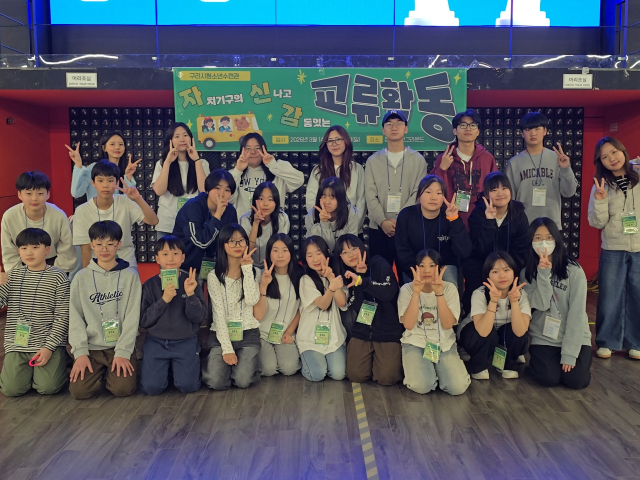 구리시청소년재단 청소년수련관, 자치기구 청소년 ‘자신감 교류활동’ 리더십 캠프 운영