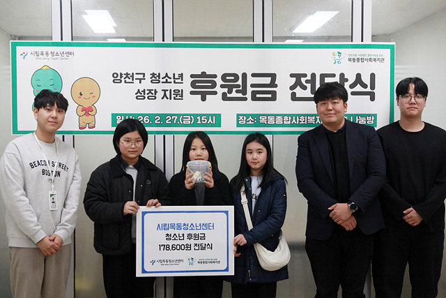 서울시 청소년 동행캠프 참여 청소년들, 플리마켓 수익금 지역 청소년 위해 기부