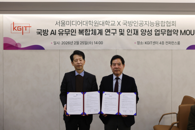 서울미디어대학원대학교-국방인공지능융합협회, 국방 AI 유무인 복합체계 연구 및 인재 양성 업무협약 체결
